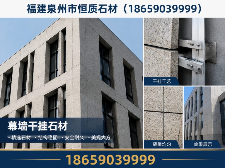 安溪县幕墙干挂石材展示图
